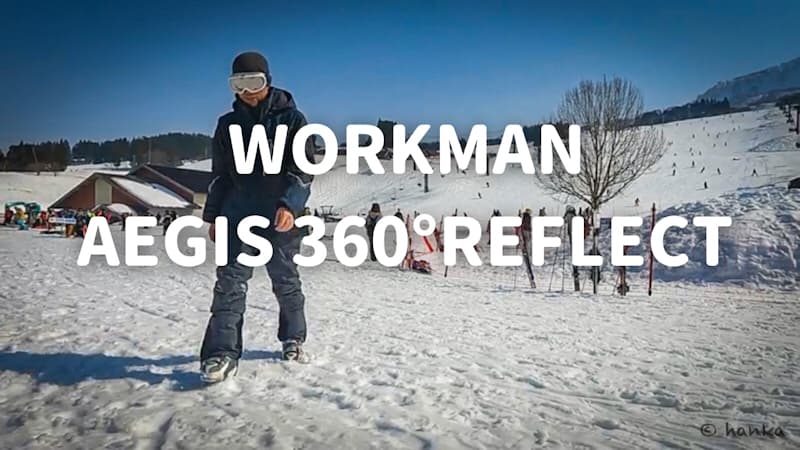 ワークマンのイージス 360°をスキーとスノーボードで使ってみた | はん ...